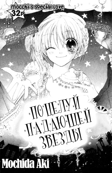 Kiss to the Shooting Star