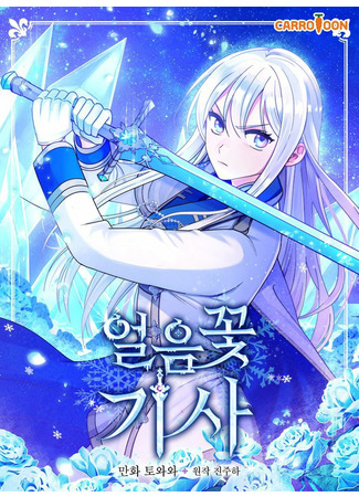 Knight of the Frozen Flower