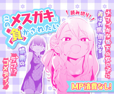 Kono Mesugaki ni Makasaretai