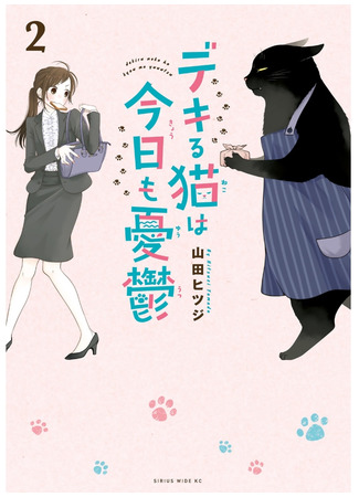 The Masterful Cat Is Depressed Again Today