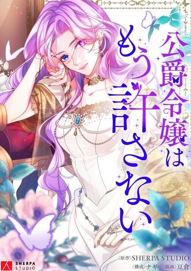 Koushaku Reijou wa Mou Yurusanai