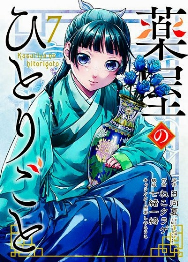 Kusuriya no Hitorigoto