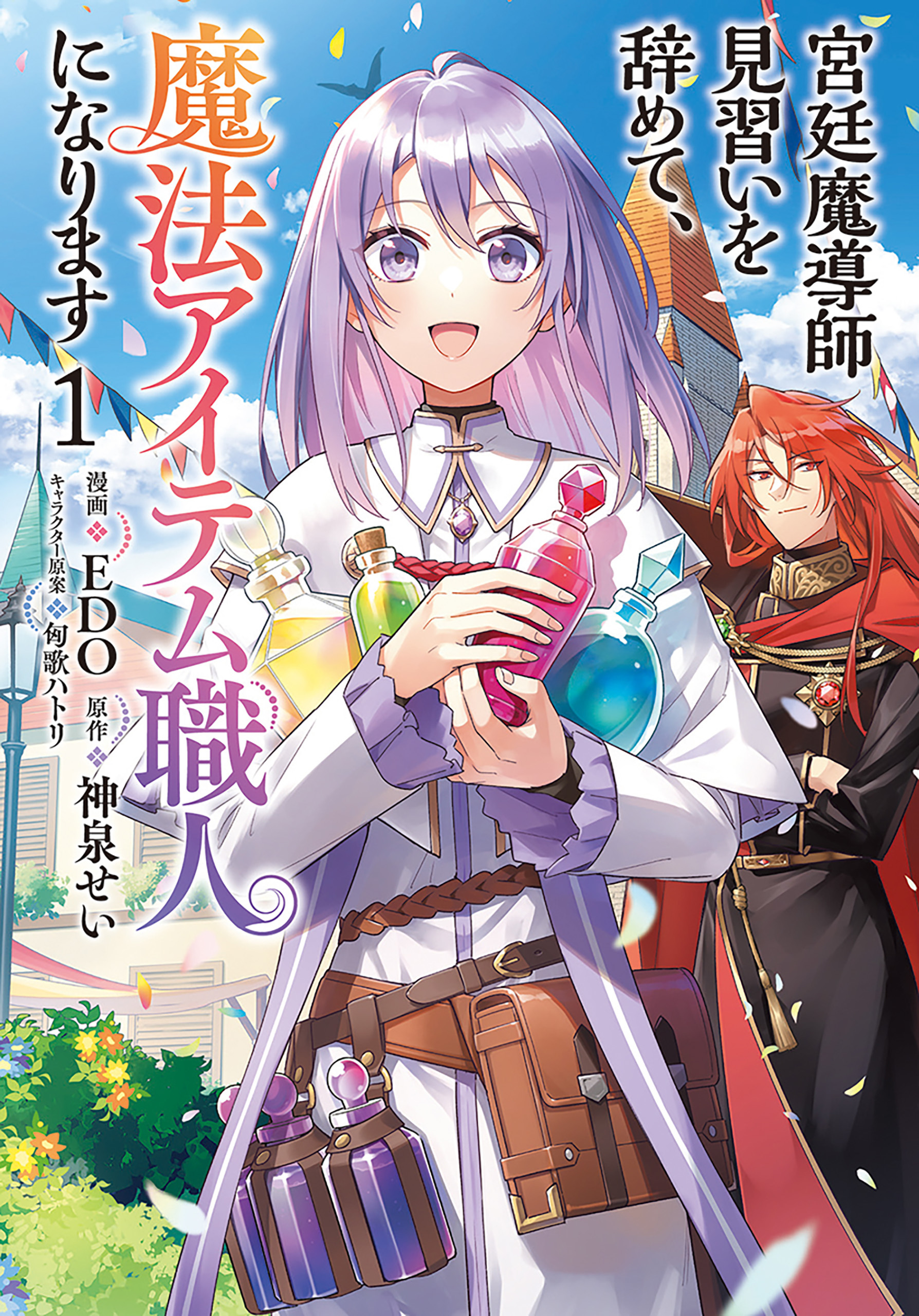 Kyuutei Madou-shi Minarai Oyamete, Mahou Aitemu Shokunin ni Narimasu