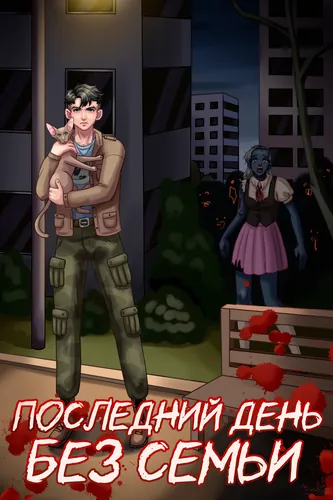 Last day without family