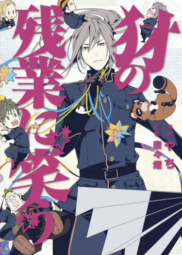 Laughing During Overtime at Yamainu