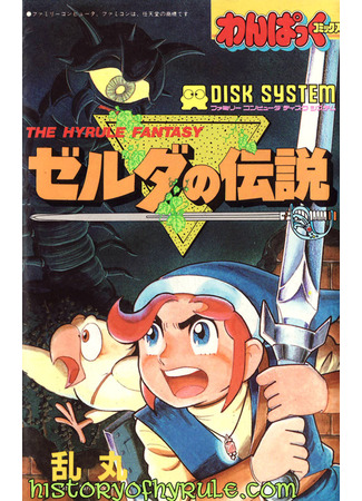 The Legend of Zelda: The Hyrule Fantasy