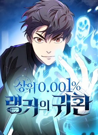 Legendary Ranker’s Comeback