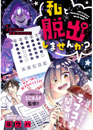 Let's Play Escape Game With Me!