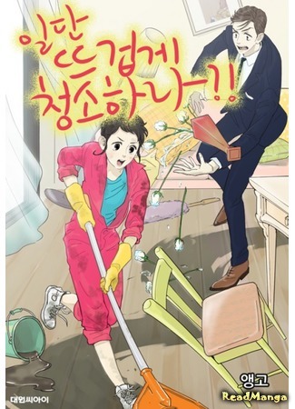 Let's start from the hot cleaning!