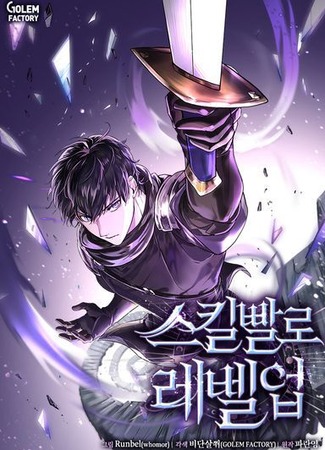 Level up with skills