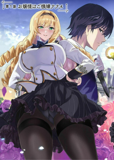 Listen to My Young Lady's Story: Villainess Conquest Record