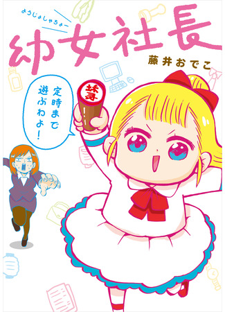 Little Girl President