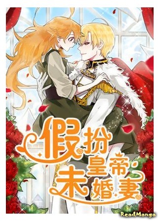 Living as an Emperor's Fiance