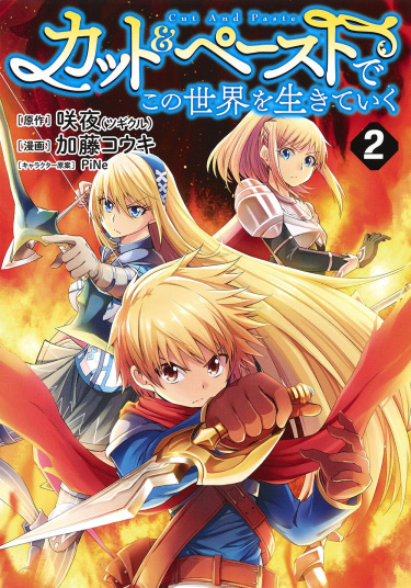 Cut & Paste de kono sekai o ikiteiku