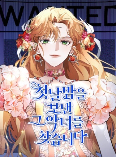 Looking for My One-Night Villainess