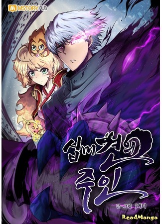 Lord of the ten-tails