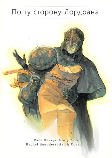 Lordran & Beyond  (comic book)