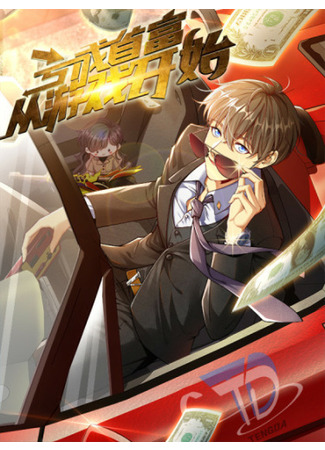 Losing Money to Become the Richest Person Starts From the Game