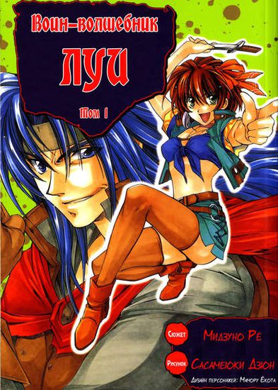 Louie the Rune Soldier