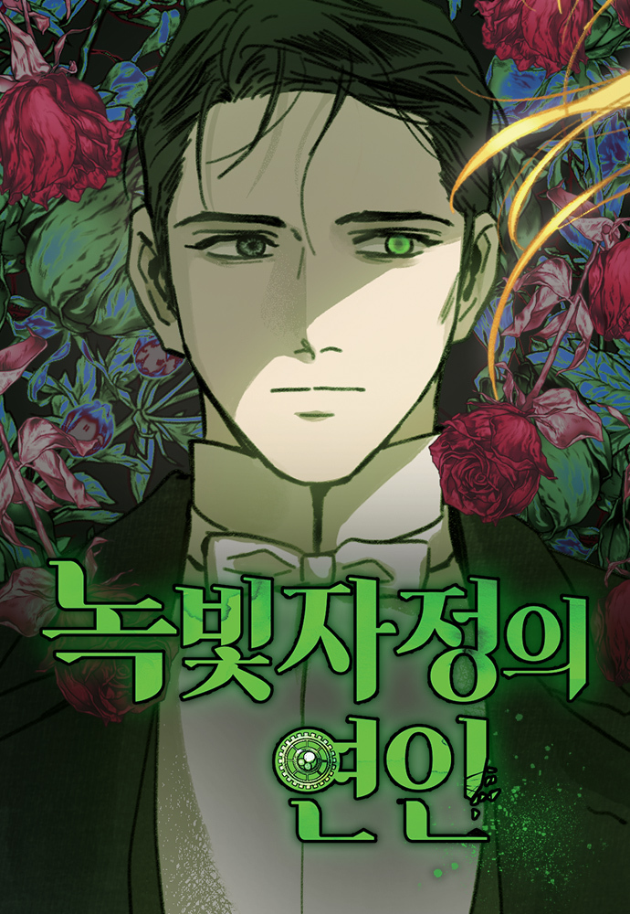 Love in the green midnigh