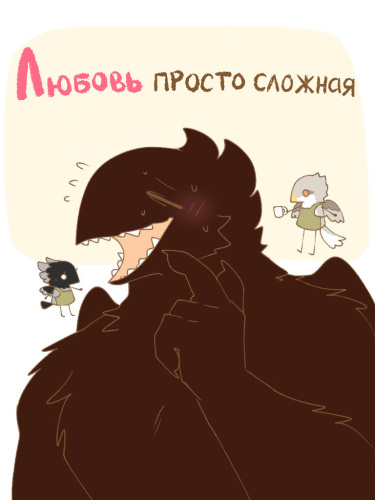 Love is Simply Complex