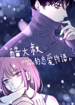 Love Story of Uncle Cool