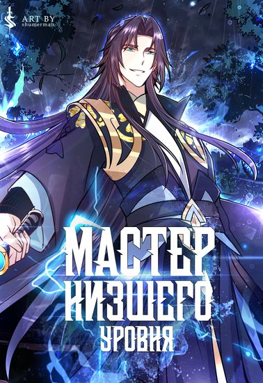 Lower level master