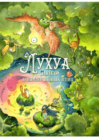 Luhua and the forest of fat-headed birds