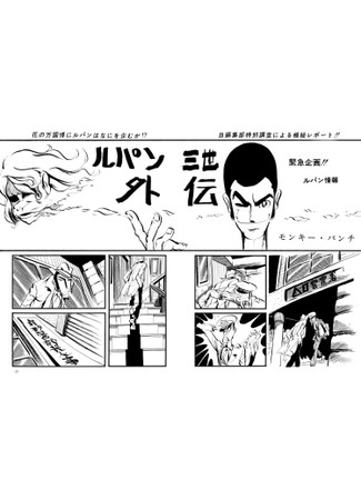 Lupin III Gaiden