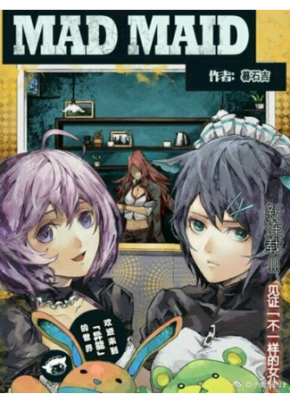 Mad Maid with Odd Powers