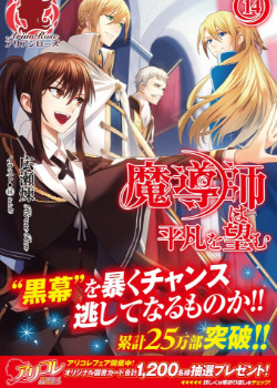 Madoushi wa Heibon o Nozomu