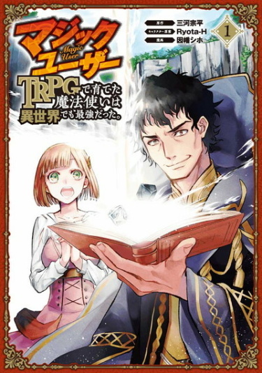 Magic User: Reborn in Another World as a Max Level