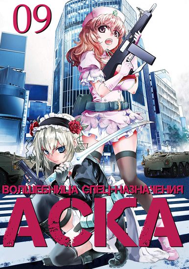 Magical Girl Special Operation ASUKA