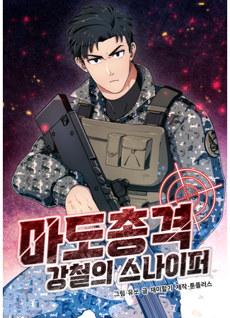 Magical Shooting: Sniper of Steel