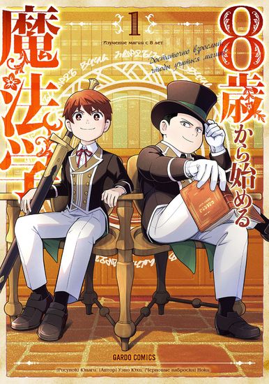 Magick starting at age 8