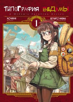 Mahoutsukai no Insatsujo