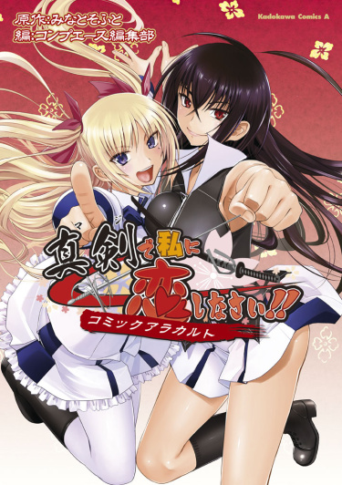 Maji de Watashi ni Koi shinasai Komikku Arakaruto