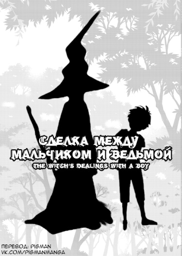 Majo to Bouya no Torihiki