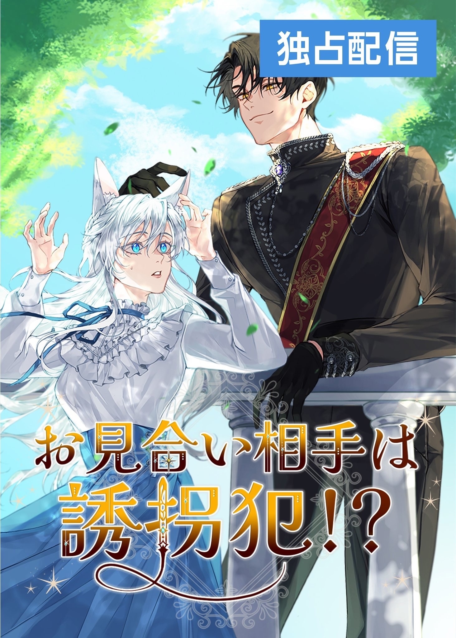 majseon sangdaega nabchibeom-ieossda?!