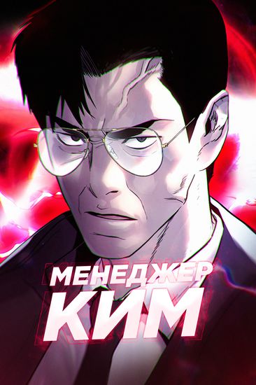 Manager Ki / Manager Kim