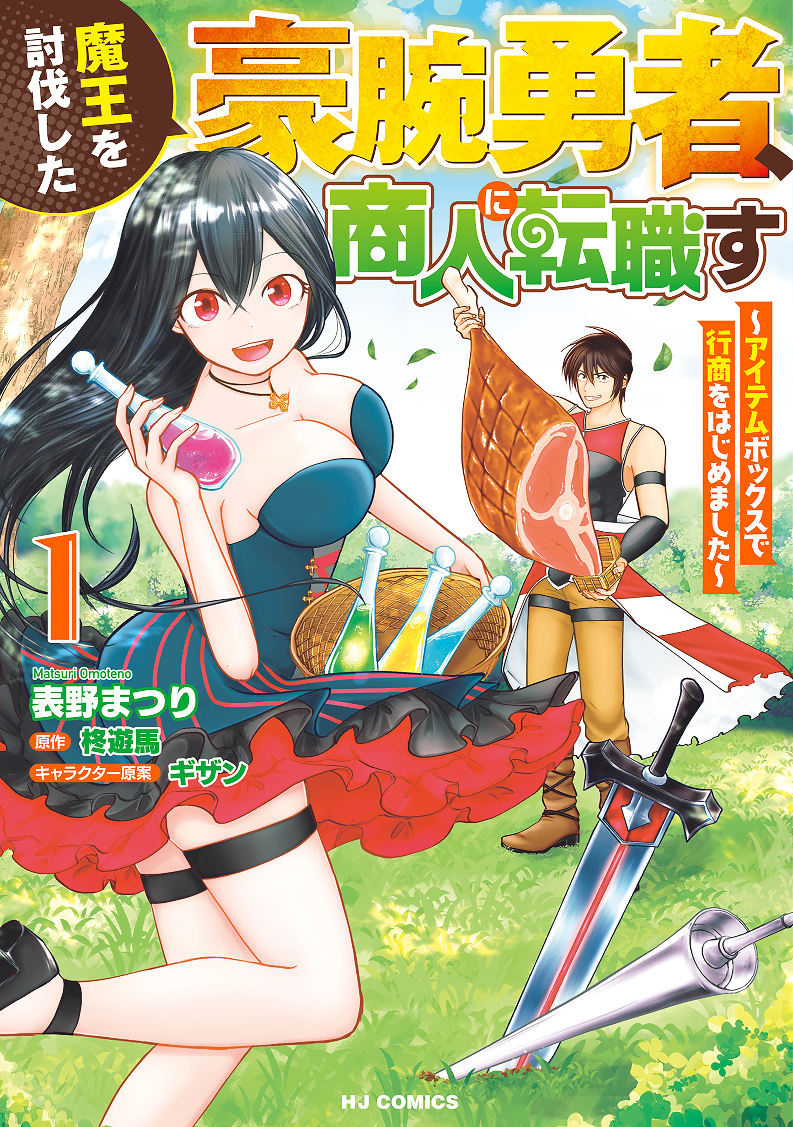 Maou wo Toubatsu Shita Gouwan Yuusha, Shounin ni Tenshokusu