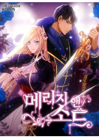 Marriage and Sword