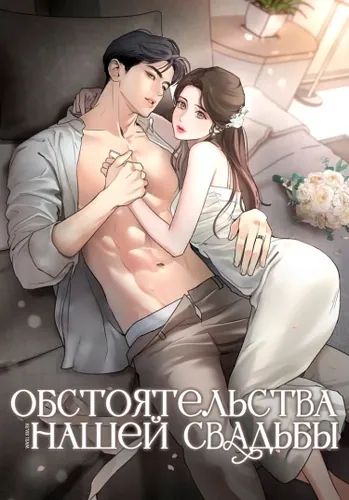 Marriage circumstances