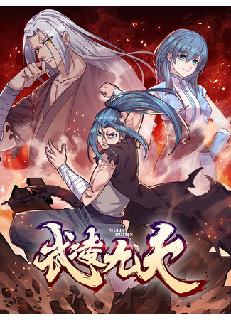 Martial Art to Approach the Ninth Heaven