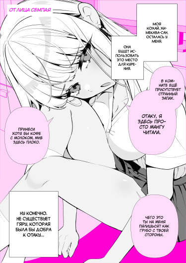 Masochist Gal Himekawa-san