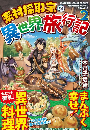 Material Collector's Another World Travels