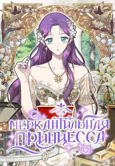 Materialistic princess