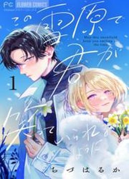 May This Snowfield Keep You Smiling All the Time