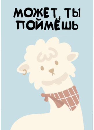 Maybe You Can Relate