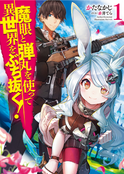 Megan to Dangan o Tsukatte Isekai o Buchinuku!